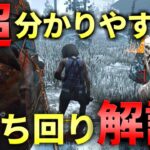 【DBD】キラーで勝ちたい人必見！全滅率一気に上がります【デッドバイデイライト】