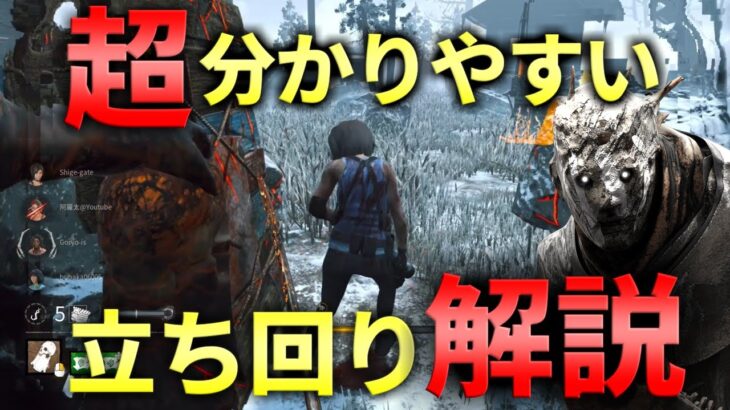 【DBD】キラーで勝ちたい人必見！全滅率一気に上がります【デッドバイデイライト】