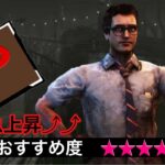 【DBD】サバイバーパーク現環境で評価が”爆上がり”しているものを知っている？