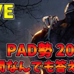 【DBD】久しぶりにやるとやっぱり楽しい！配信　デッドバイデイライト