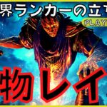 【DBD】本物のレイスが必勝法を教えます！これが勝てる立ち回りです！『デッドバイデイライト/レイス解説』