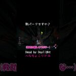 【DBD】新パークですか？