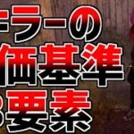 【DBD】大会複数回優勝経験有のキラープレイヤーはこれを基準にキラーを評価している【配信切り抜き】【デッドバイデイライト】