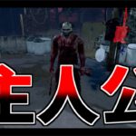 【DBD】とあるパークを付けたトラッパーが悪くない件【配信切り抜き】【デッドバイデイライト】