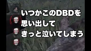 【DBD】ハナキンまったりキラー配信