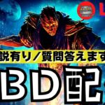 【DBD】勝てないキラー集まれ！勝てる立ち回りと構成を解説するのでコメントください！『デッドバイデイライト』