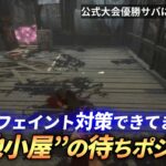 【DBD】『沼地小屋』先回りに対応できる”待ちポジ”を解説！【らすたまお切り抜き】