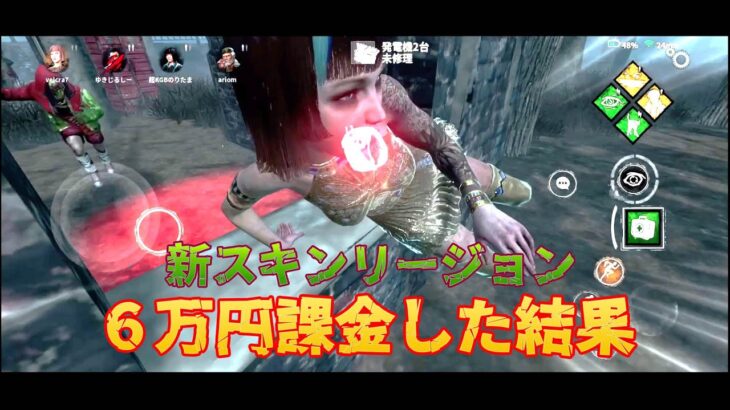 新スキンリージョン欲しくて６万円課金した結果【DBD モバイル】#38