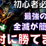 【DBD】初心者でも勝てるレイスの立ち回りを解説！これで勝率が確実に上がります！『デッドバイデイライト』