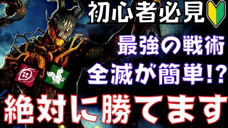 【DBD】初心者でも勝てるレイスの立ち回りを解説！これで勝率が確実に上がります！『デッドバイデイライト』