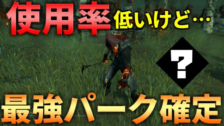 【DBD】最強パーク使ってサバイバーがキツくなる立ち回りする【デッドバイデイライト】