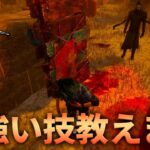 【DBD】キラーがやられたらめっちゃキツい技教えます【デッドバイデイライト】