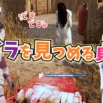 【DBD】ミイラドワイトを見つめる貞子👻【デッドバイデイライト】女性実況 877