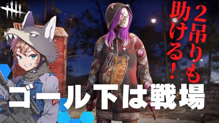 【DBD】キラー泣かせの禁じ手！「吊りブロック」の方法（デッドバイデイライト Dead by Daylight デドバ）