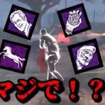 【DBD】100人組手で100人目のサバイバーに珍パークをぶっ刺されるれぷちん【れぷちん切り抜き】