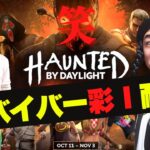 【DBD】サバイバー彩1耐久みたいな配信!!デッドバイデイライト生ライブ配信【SWITCH版】【ゲーム実況】vol.585