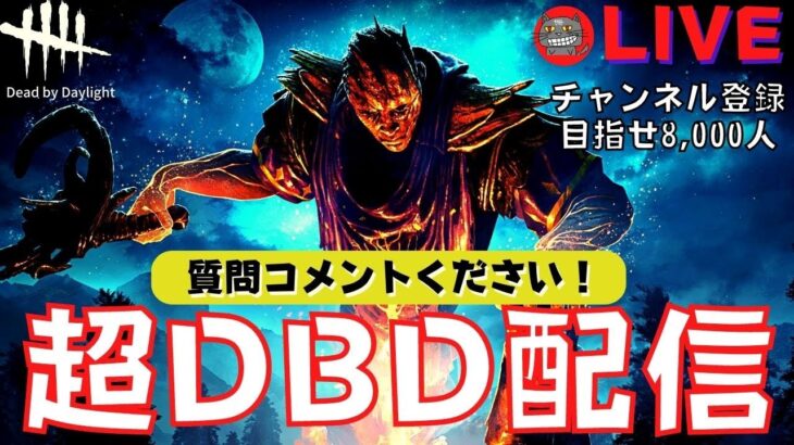 【DBD】私が上位5％レートのキラー配信者です。※自称『デッドバイデイライト』