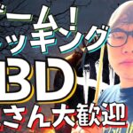 【DBD】罰ゲーム『ストッキング被って6時間』配信【SWITCH版】【ゲーム実況】vol.576