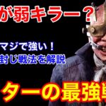 【DBD】【狂気度はマジで重要】8割が出来てない！絶対に知っておきたい”ドクター最強の立ち回り”を解説【初心者必見/デッドバイデイライト】