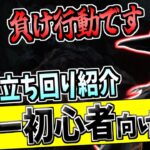 【DBD】キラーコーチングで分かった初心者やりがちNG行動3選