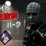 【DBD】セノバイトと相性が良いパークは｢フランクリンの悲劇｣と｢溜め込み屋｣【デッドバイデイライト】Part545