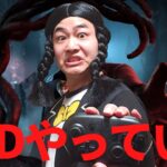 【DBD】キラー朝活!!デッドバイデイライト生ライブ配信【SWITCH版】【ゲーム実況】vol.572