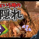 【DBD】第一村人ジルVSウェスカー！役立つエイダパーク『雲隠れ』✨【デッドバイデイライト】女性実況 874