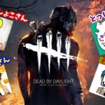 【DBD】デドバイ実況者VS赤帯ナース攻略戦【デッドバイデイライト】#112