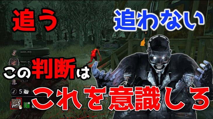 【DbD】徒歩キラー必須の考え方！これを真似すれば全滅できる知識【デッドバイデイライト】