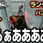 【DbDモバイル】人生初の神回！上位ランカーのハントレス相手に神プレイしました？【デッドバイデイライト】