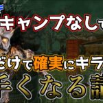 【DbD】キラー初心者の人へ！見るだけで状況整理が確実に上手くなる立ち回り講座【デッドバイデイライト】