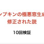 【DbD】ランプキン・レーンの違法建築がついに弱体化！！！！！！！！！！！【検証】