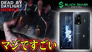 【DbDモバイル】快適にゲームしたいならこれ！！