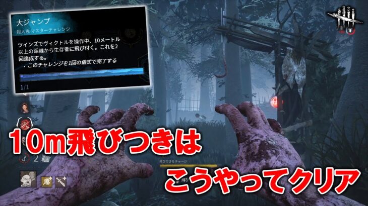 難関のツインズアーカイブをこなすコツは…○○○です!!!【DbD】【ツインズ】