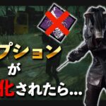 イラプションが弱体化する気しかしないので代用パークを探しています【DbD】【ピッグ】