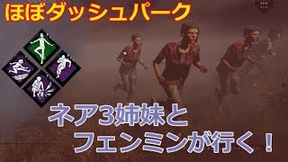 【DbD】ほぼダッシュパークでハントレスから逃げる！【実況】