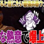 【DbD】新パーク「過剰な熱意」で爆速修理発電21％ウェイちんで行ったらよく分からなかった。