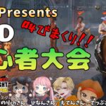 【DbD】叫びまくりのDbD初心者大会