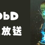 今日は本当にDbDの生放送です【DbD生放送】