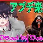 【DbD/Live】アプデ来た！！アーカイブを進めながらリセットされたランクを盛りたい気持ち 「貞子世界13位 / Dead by Daylight」#vtuber