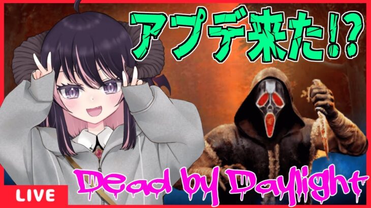 【DbD/Live】アプデ来た！！アーカイブを進めながらリセットされたランクを盛りたい気持ち 「貞子世界13位 / Dead by Daylight」#vtuber