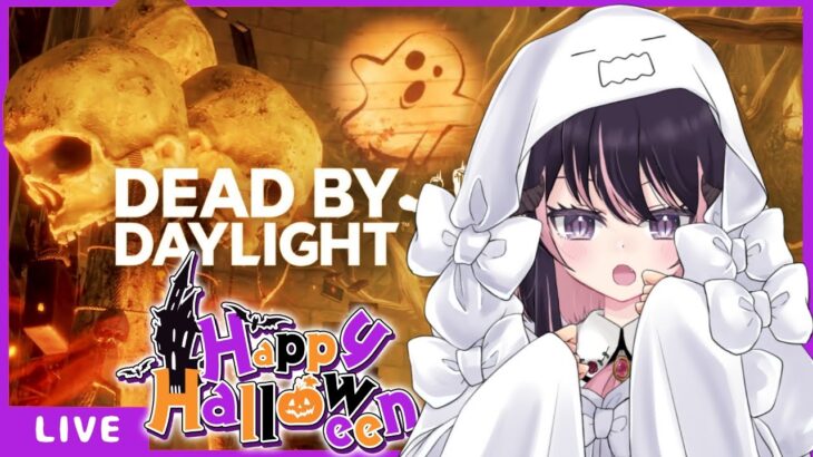 【DbD/Live】ハロウィンイベント2022開催！限定スキン欲しいてぃあ～🎃✨✨ 「貞子世界13位 / Dead by Daylight」#vtuber