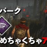 発電機固め環境を打破する隠れ強パークはこれだ!!【DbD】【サバイバーVSクラウン/ナース】