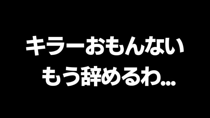 キラーで萎えてるやつちょっと来い！辞めようか迷ってるやつも来い！【Dead by Daylight / デッドバイデイライト】