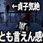 サバイバーとのチェイスによる過度なストレスで貞子が気絶しました【Dead by Daylight / デッドバイデイライト】