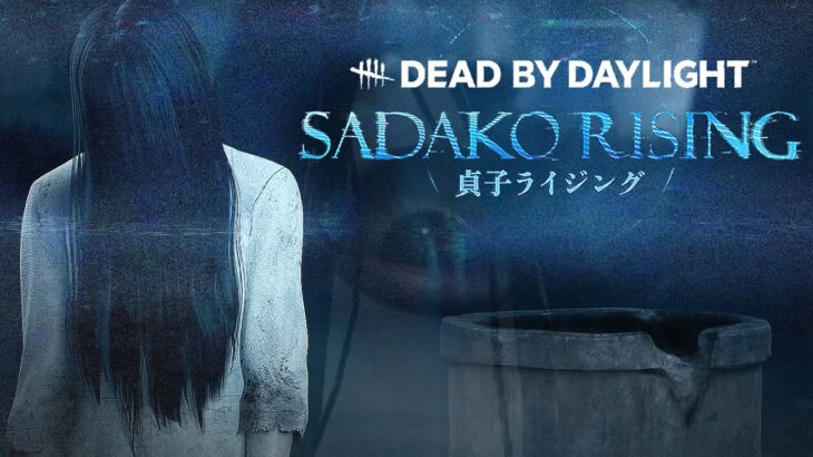 【Dead by daylight黎明死線】最新章節 Sadako Rising 資料全部公開！嚇死眾多玩家的貞子姊姊 !