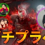 【ガチプラべ】大会勢 VS 顔芸キラー※概要欄にルール【DBD/デッドバイデイライト】