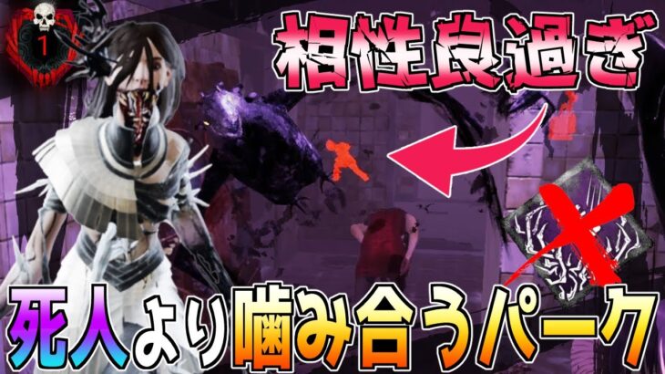 【dbd】アーティストの構成迷ってたけどかなり強いパークを見つけてしまった！弱体化された死人よりこっちの方が強そう「Dead by Daylight」