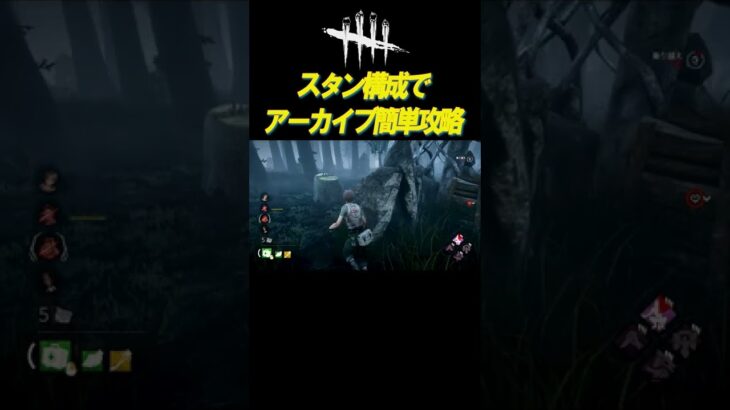 キラーをスタンしまくる #shorts【DBD】