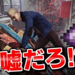 【神回】何でそのパーク持ってるんだ！？！？  #377「Dead by Daylight – デッドバイデイライト」【DbD】